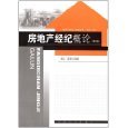 物業(yè)管理 房地產(chǎn)經(jīng)紀(jì)人協(xié)理的關(guān)鍵知識(shí)領(lǐng)域
