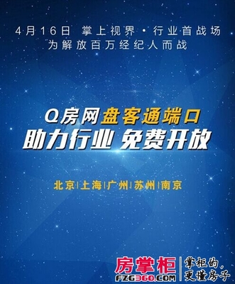Q房網(wǎng)首輪開放免費(fèi)端口，預(yù)期年收入突破一億